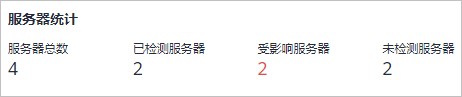 图5-1 主机漏洞检测详情.jpg