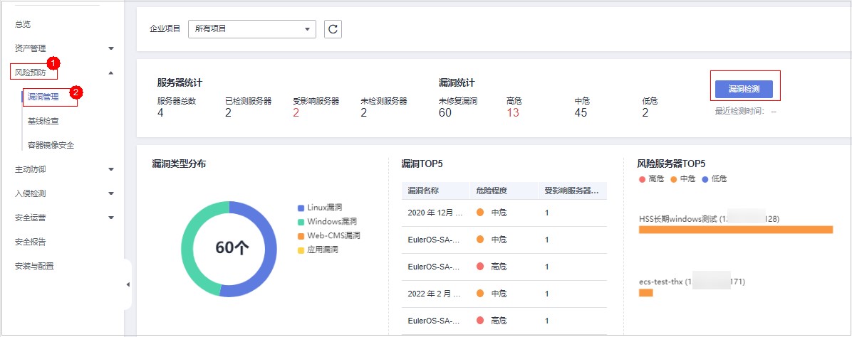 图5-6 进入漏洞管理页面.jpg