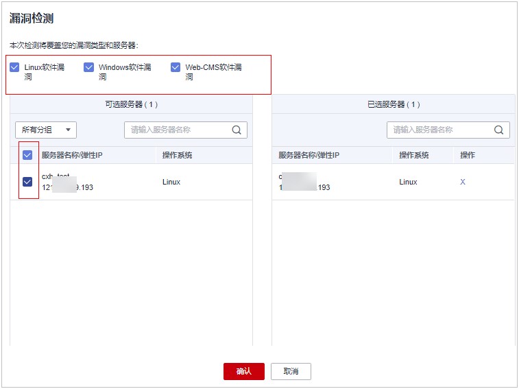 图5-7 勾选漏洞检测的参数.jpg