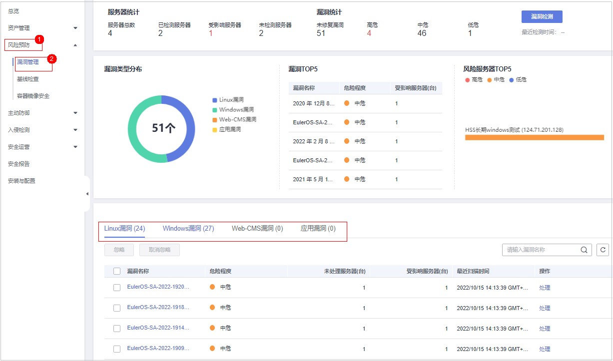 图5-11 查看漏洞检测结果.jpg