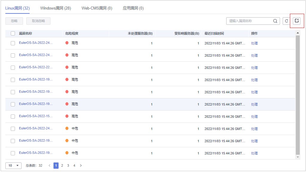 图5-14 导出漏洞报告.jpg