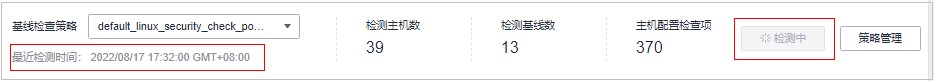 图5-18 查看检测状态.jpg