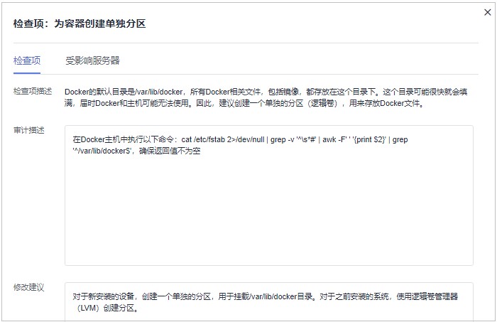 图5-19 查看检查项详情.jpg