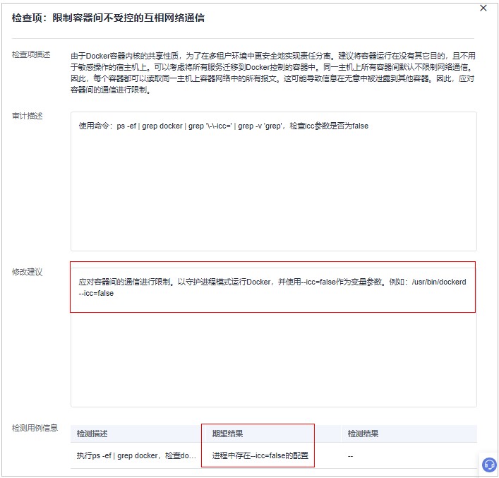 图5-21 单服务器查看修复建议.jpg