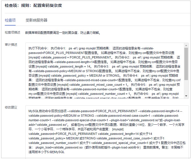 图5-22 查看修复建议.jpg
