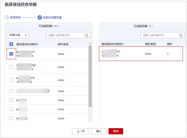 图5-24 选择应用的服务器.jpg