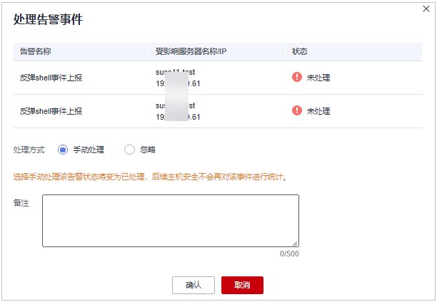 图7-3 处理筛选的告警.jpg