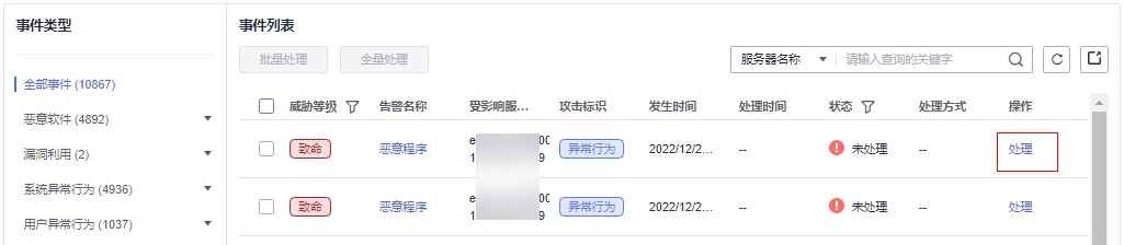 图7-4 处理单个告警.jpg