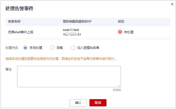 图7-5 处理单告警.jpg