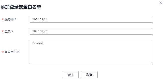 图7-6 添加登录安全白名单.jpg
