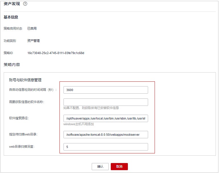 图8-8 修改资产发现策略.jpg