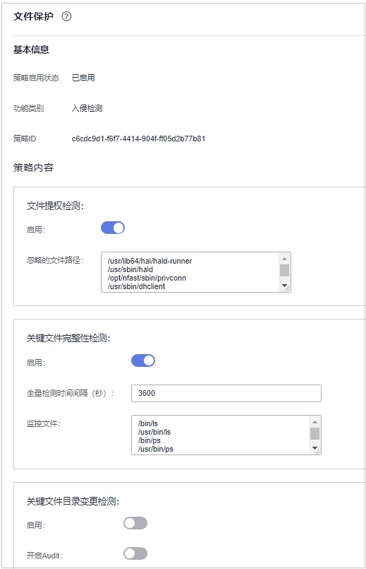 图8-12 修改文件保护策略.jpg