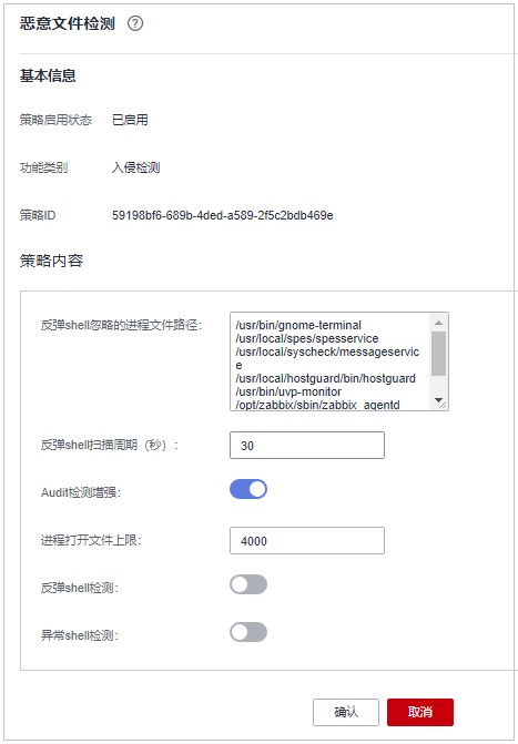 图8-14 修改恶意文件检测策略.jpg