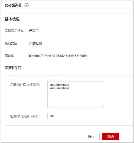 图8-16 修改root提权策略.jpg