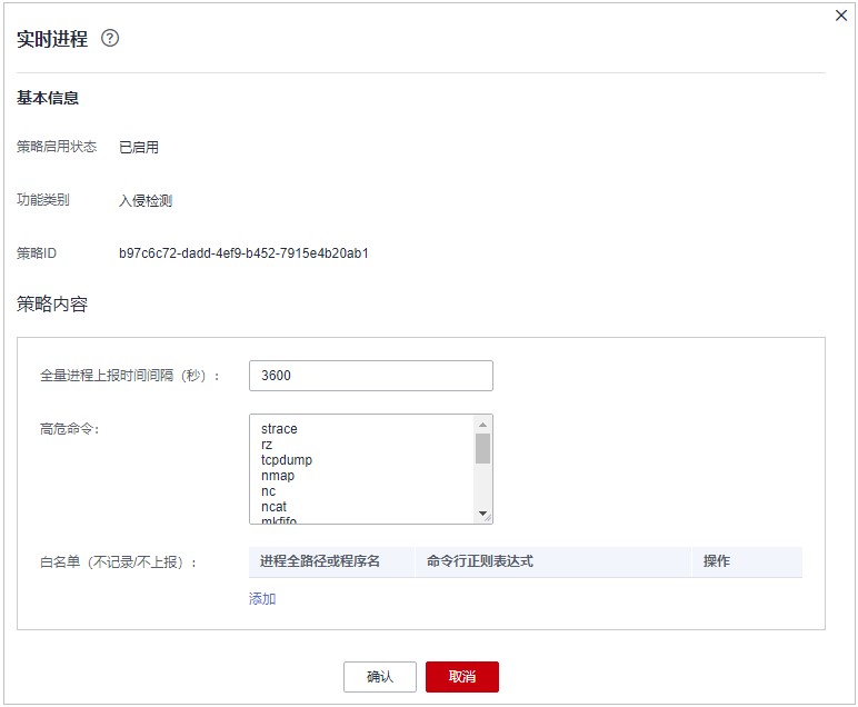 图8-17 修改实时进程策略.jpg