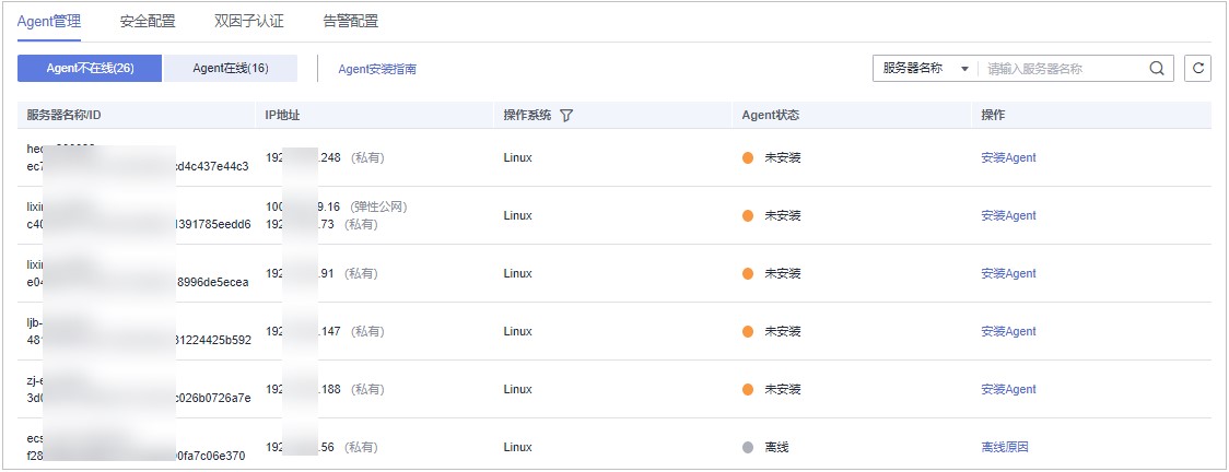 图10-1 查看Agent不在线列表.jpg