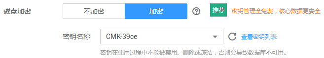 RDS服务端加密.png