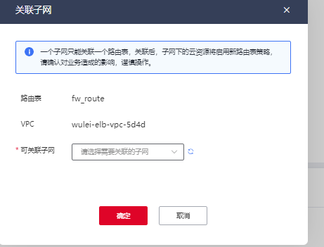 防火墙子网8.png