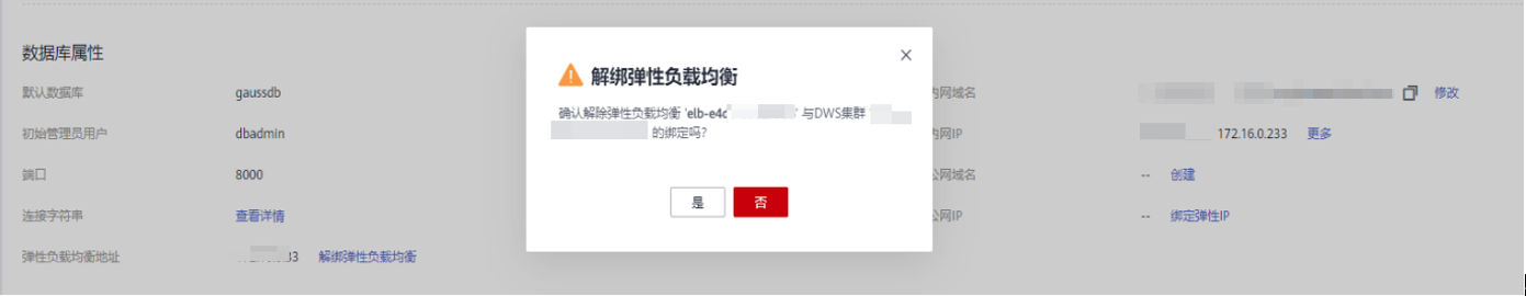 解绑弹性负载均衡.png