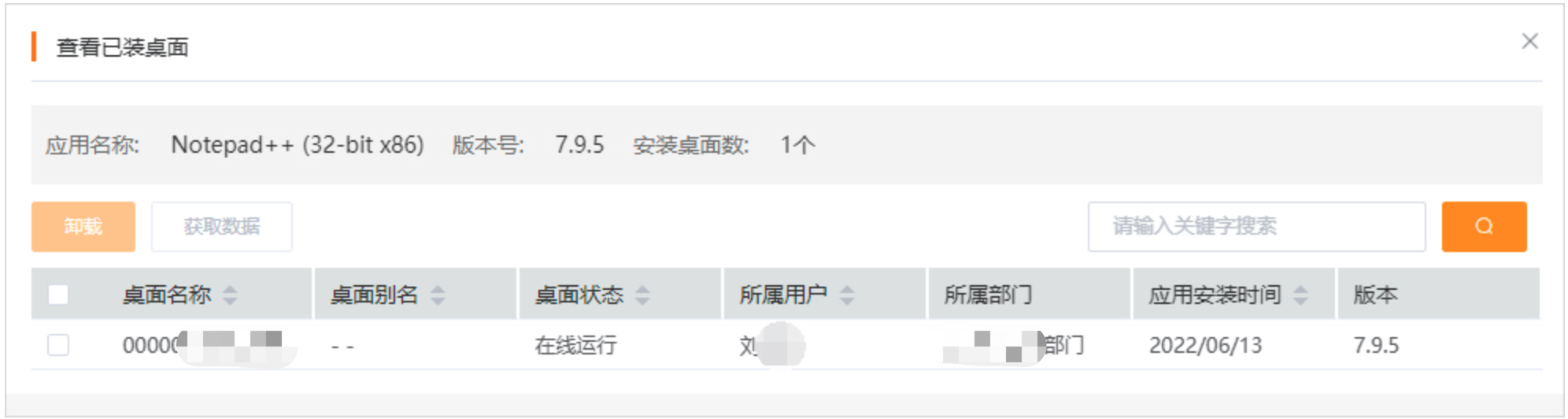 应用推送卸载-卸载应用.png