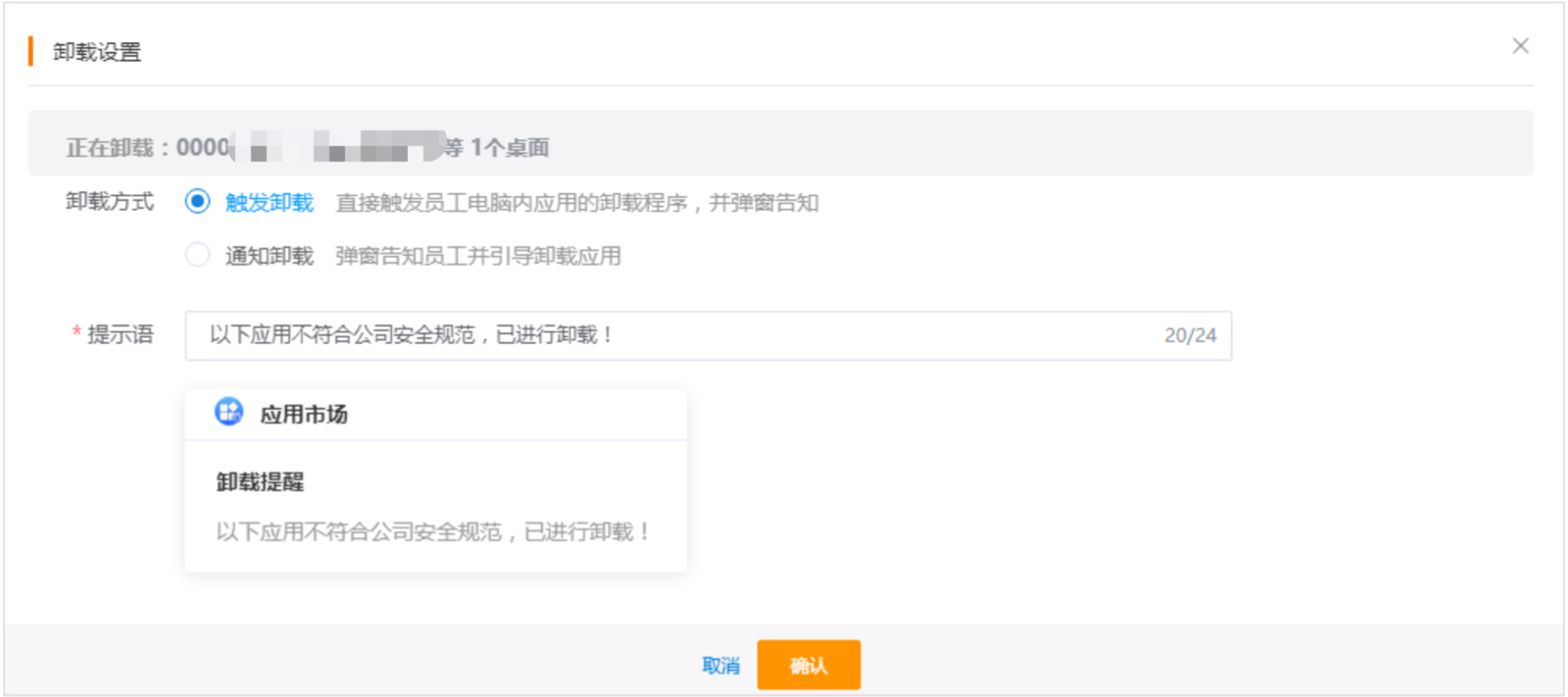 应用卸载-卸载设置.jpg