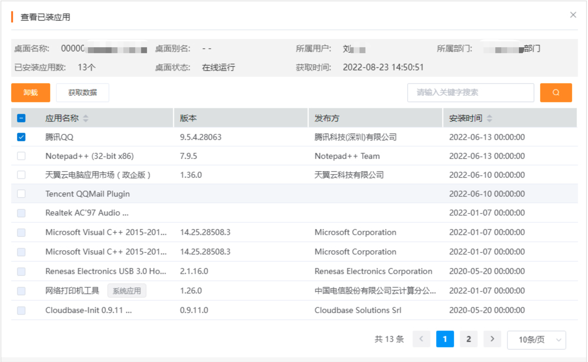 应用推送卸载-查看已装应用.png