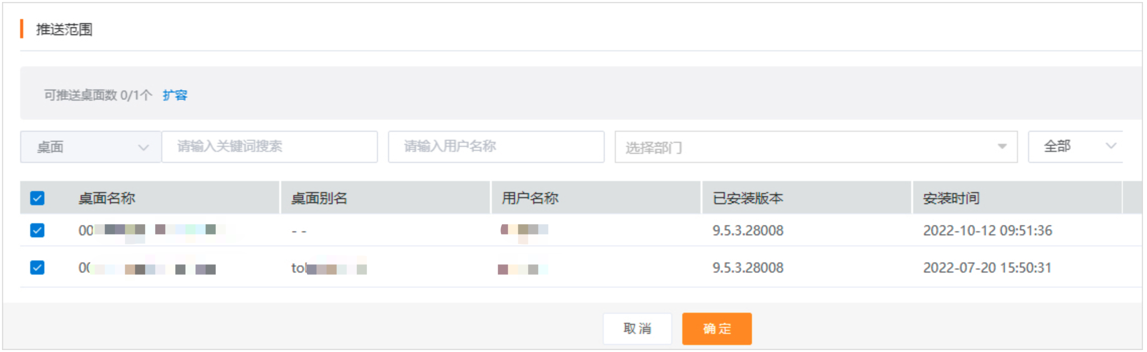 应用推送卸载-状态查询.png