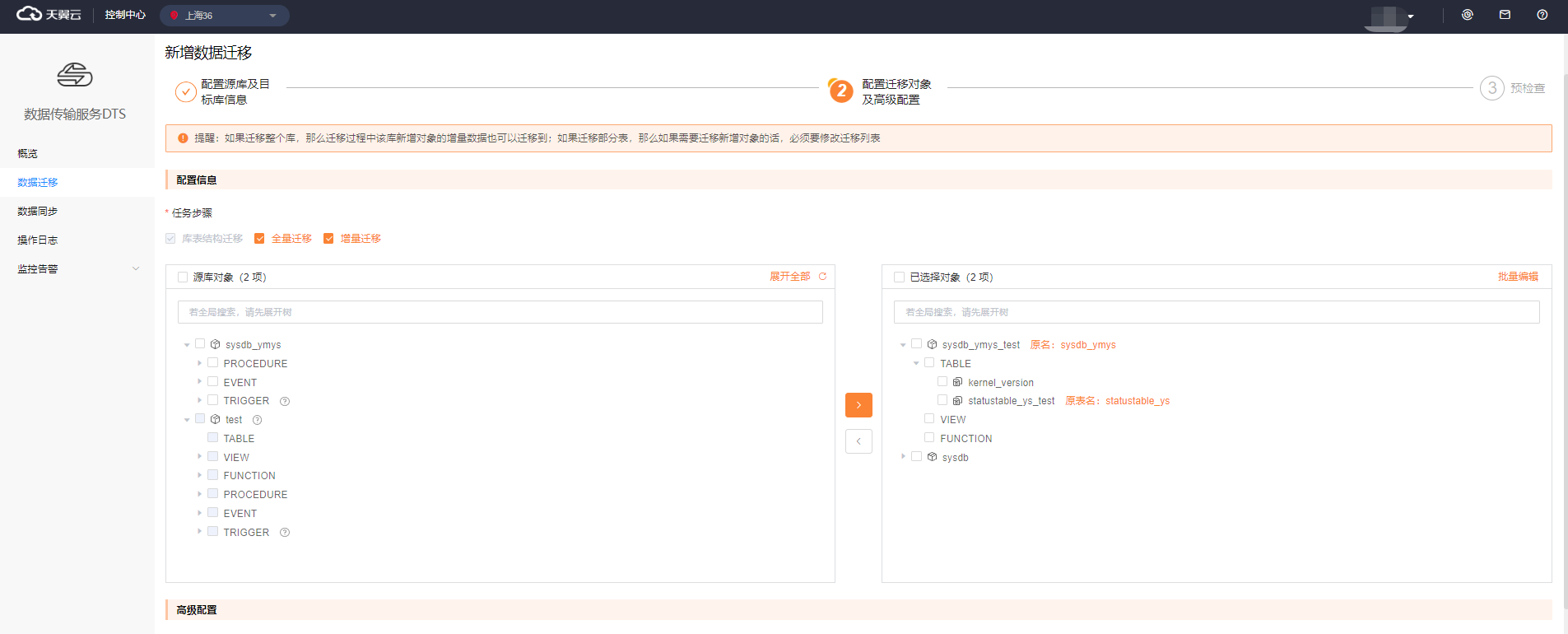 数据迁移-配置库表映射-完成映射.png