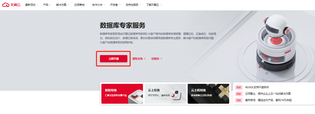 专家服务-点开通.png
