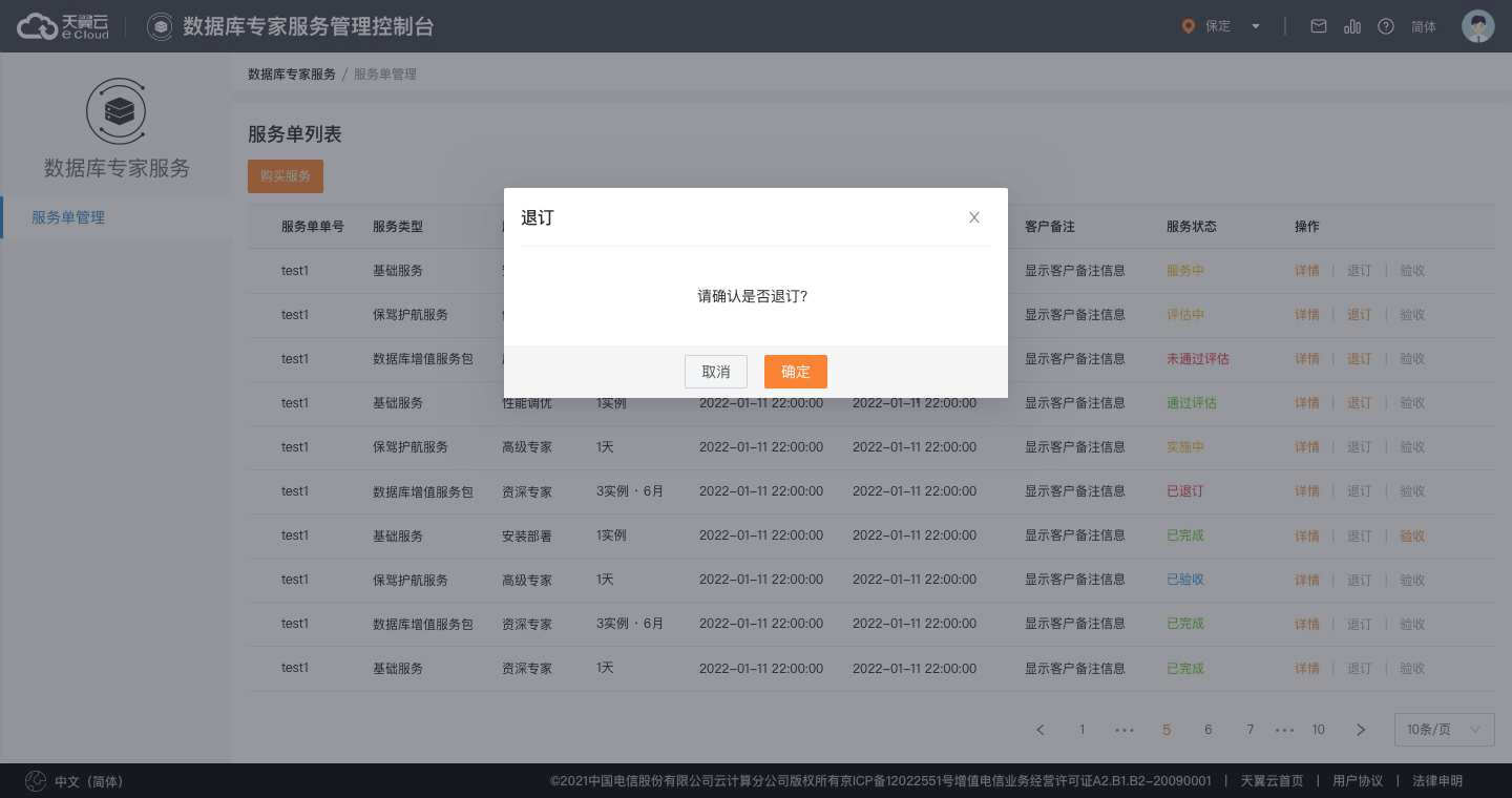 退订.png