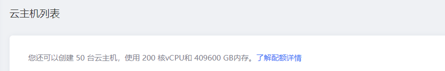 查看配额.png