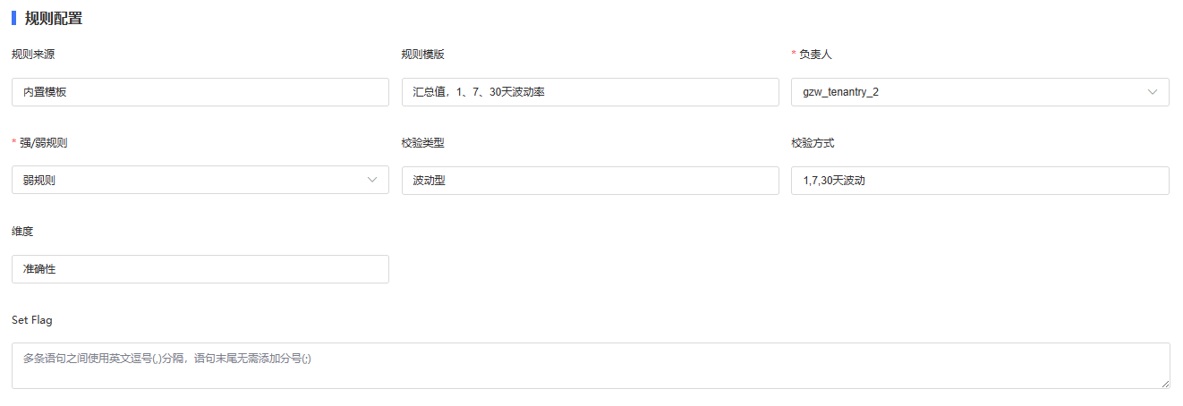 模板-规则配置.png