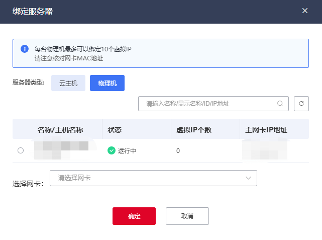 绑定虚拟IP-截图.png
