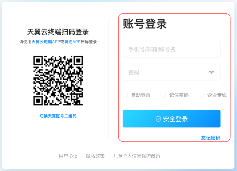 账号登录.png