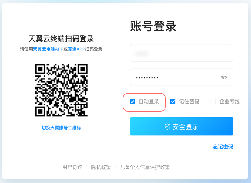 自动登录.png