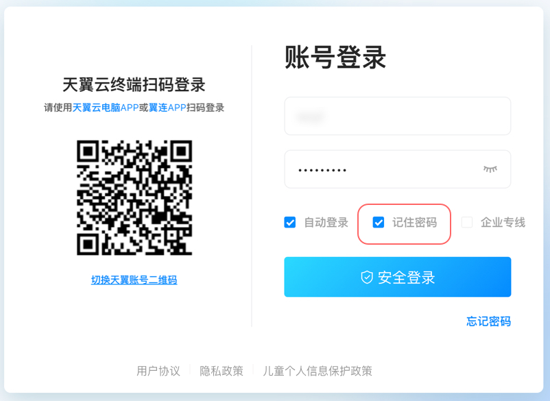 记住密码.png