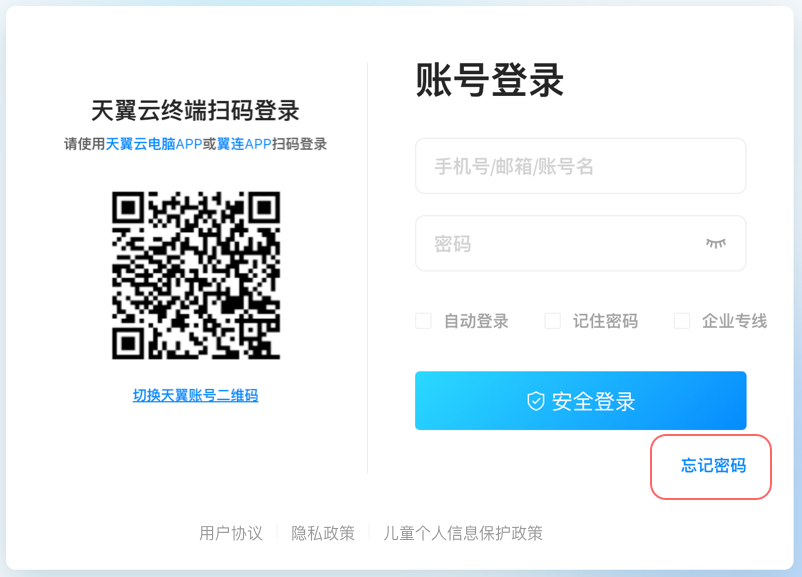 忘记密码.png