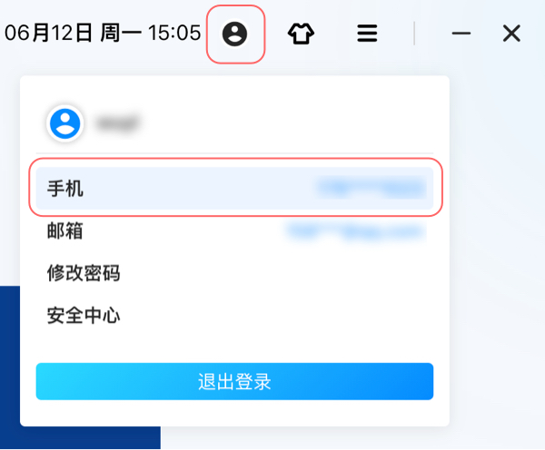 2.5.1-1换绑手机号.jpg