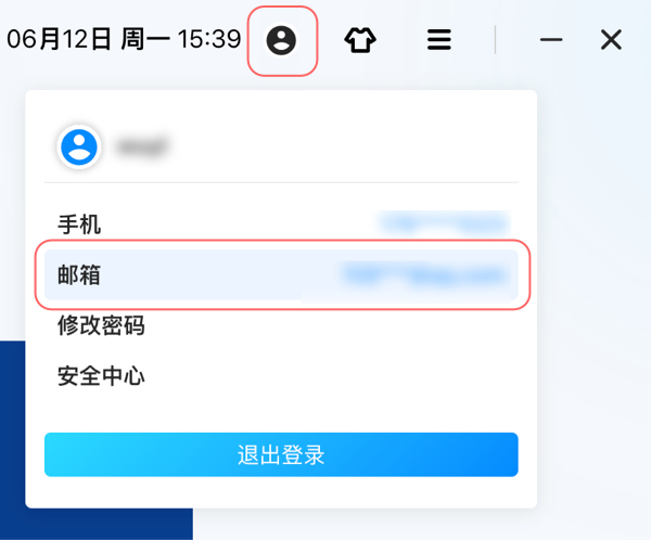 2.5.2-1换绑邮箱.jpg