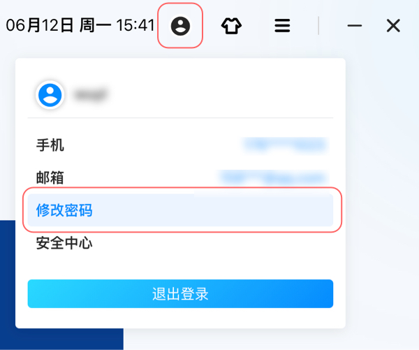 2.5.3-1修改密码.jpg