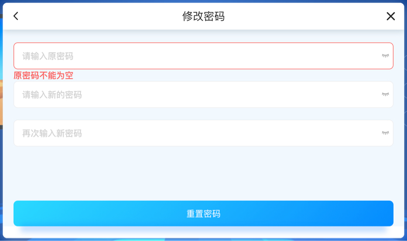 2.5.3-2修改密码.jpg