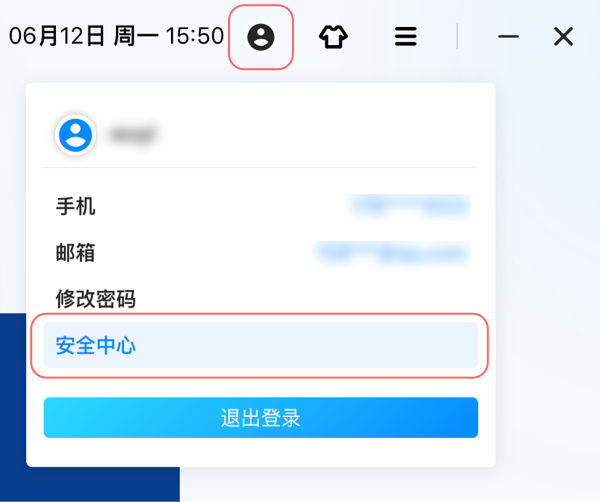 2.5.4-1安全中心.jpg
