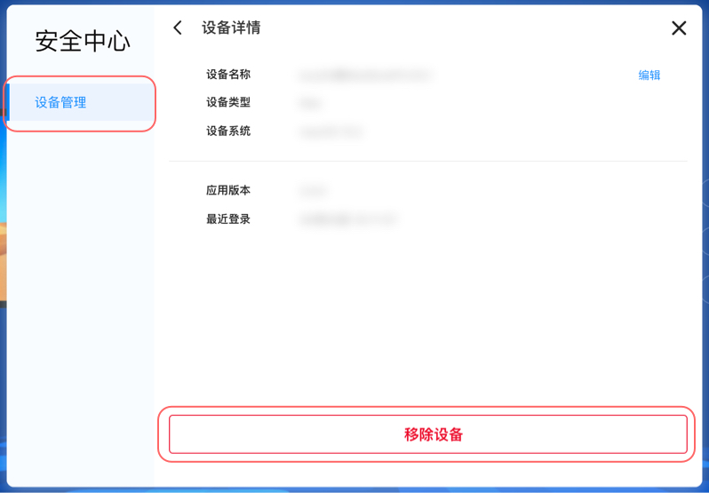2.5.4-3设备详情.jpg