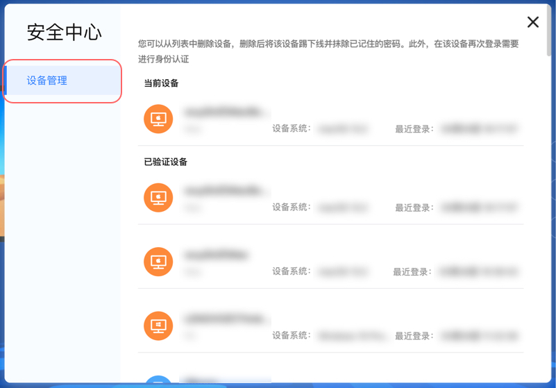 2.5.4-2设备管理.jpg