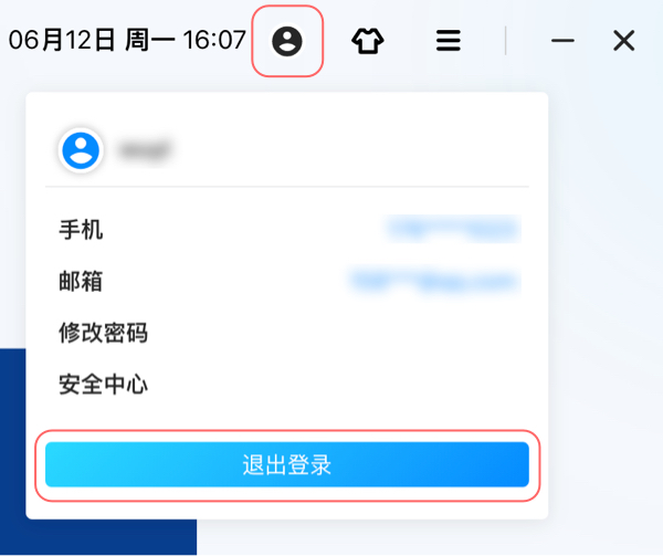 2.5.5退出登录.jpg