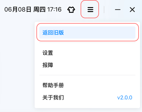 1.8.1返回旧版.jpg
