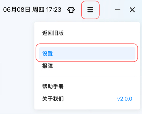 1.8.2设置.jpg