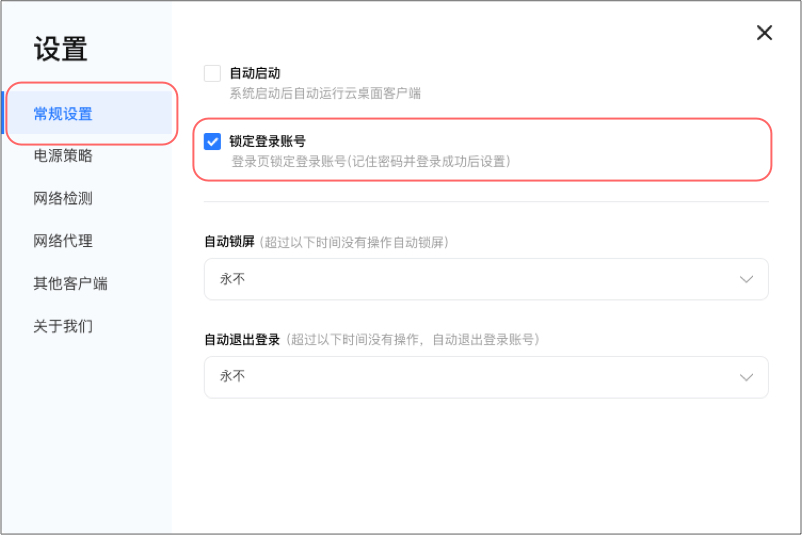 1.8.2-2锁定登录账号.jpg