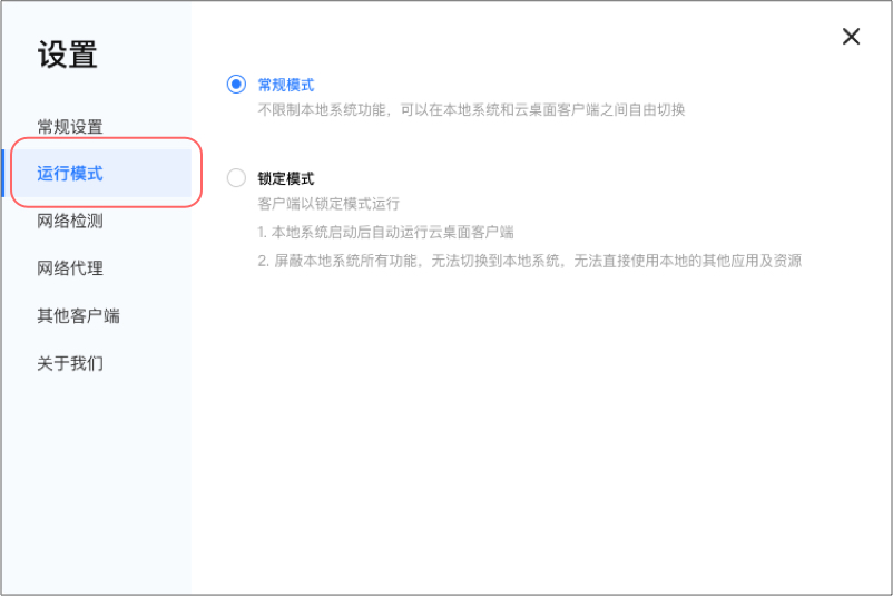 1.8.2-5运行模式.jpg