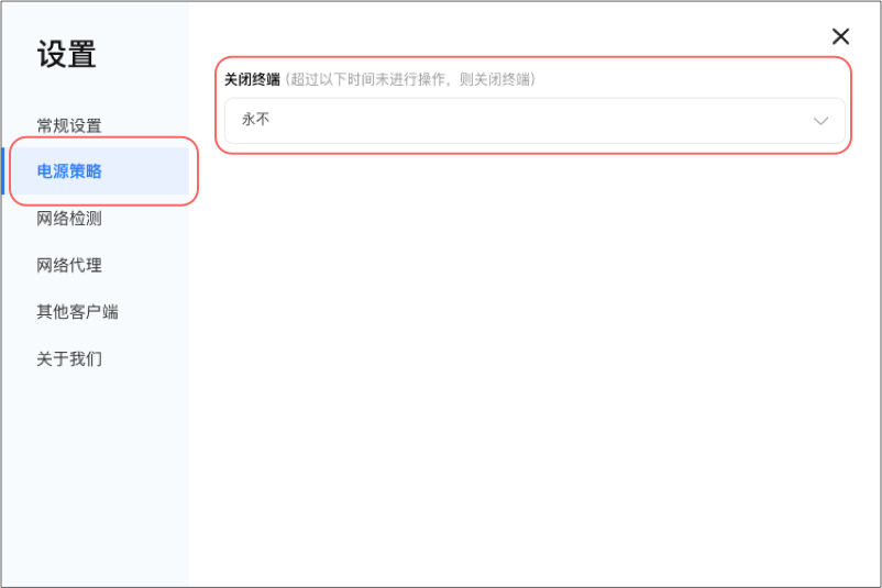 1.8.2-6电源策略.jpg